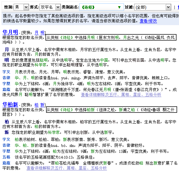 如何使用類別起名起出精彩好名?