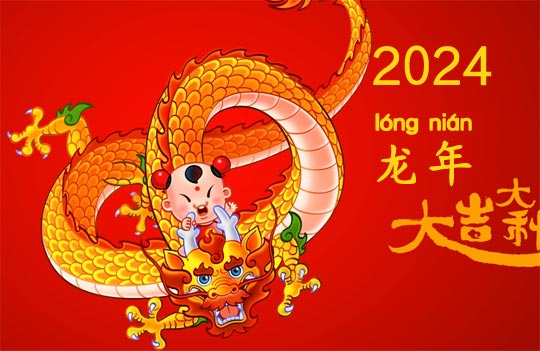 2024過了立春（2月4日）就是龍年，無需等到過年！