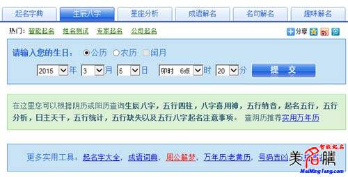 羊?qū)殞毱鹈绾瓮扑闵桨俗郑? /></a>八字起名是目前最為流行的起名方法之一，很多父母在給寶寶起名的時(shí)候，都會(huì)參考寶寶的生辰八字。八字是根據(jù)孩子的具體生日推算出來(lái)的，可以說(shuō)是孩子先天帶來(lái)的信息，是非常重要的起名依據(jù)。今年是乙未羊年，那么如何...</div>
							        <div style="height:5px; font-size:5px"></div>
							        <hr width="99%" style="text-align:center; border-style:dotted; border-width:0px; height:1px;" />
							        <div style="height:5px; font-size:5px"></div>
							    </div>
						        </td>
	</tr>
</table>
		        <br />
		        <center>
		        <span id="ctl00_ContentPlaceHolder1_ShowMore1_lbPages" style="font-weight:bold;">頁(yè)碼：1  <a class=
