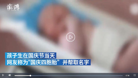 國慶當日90后媽媽生下四胞胎全網(wǎng)幫忙起名，最終名字亮了！