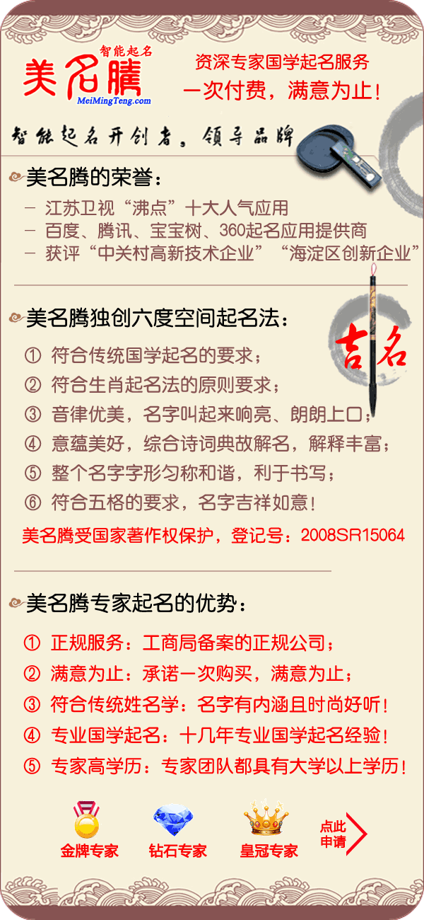 美名騰專家大師起名介紹